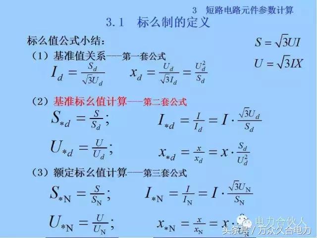 电路的短路保护整定值,电路知识讲解短路开路