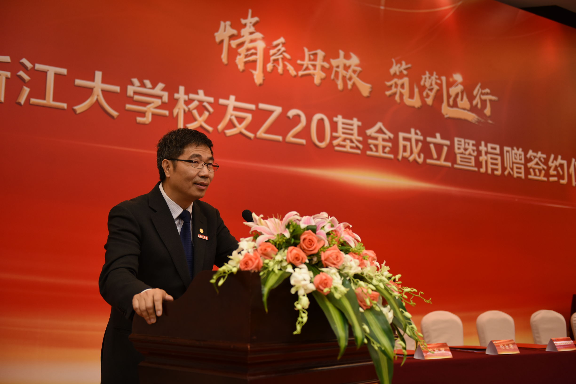 浙江大学企业家校友设立Z20基金，捐赠50%投资收益反哺母校