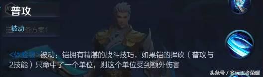 王者荣耀新英雄“铠”，角色形象和技能介绍曝光