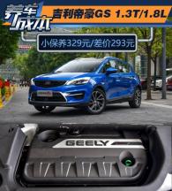 国产最美跨界suv新吉利帝豪gs评测,2017款吉利帝豪gs配置详情