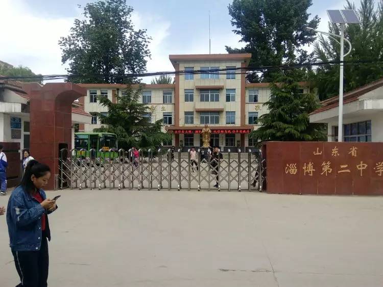 淄博二中,淄博往事