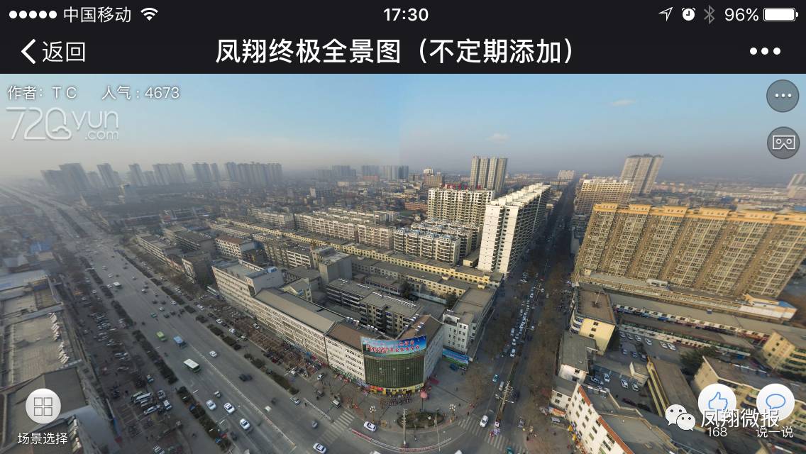 凤翔美景视频,vr全景家乡陇县