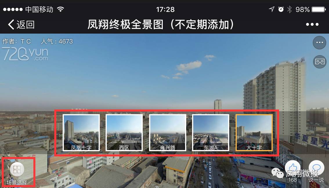 凤翔美景视频,vr全景家乡陇县