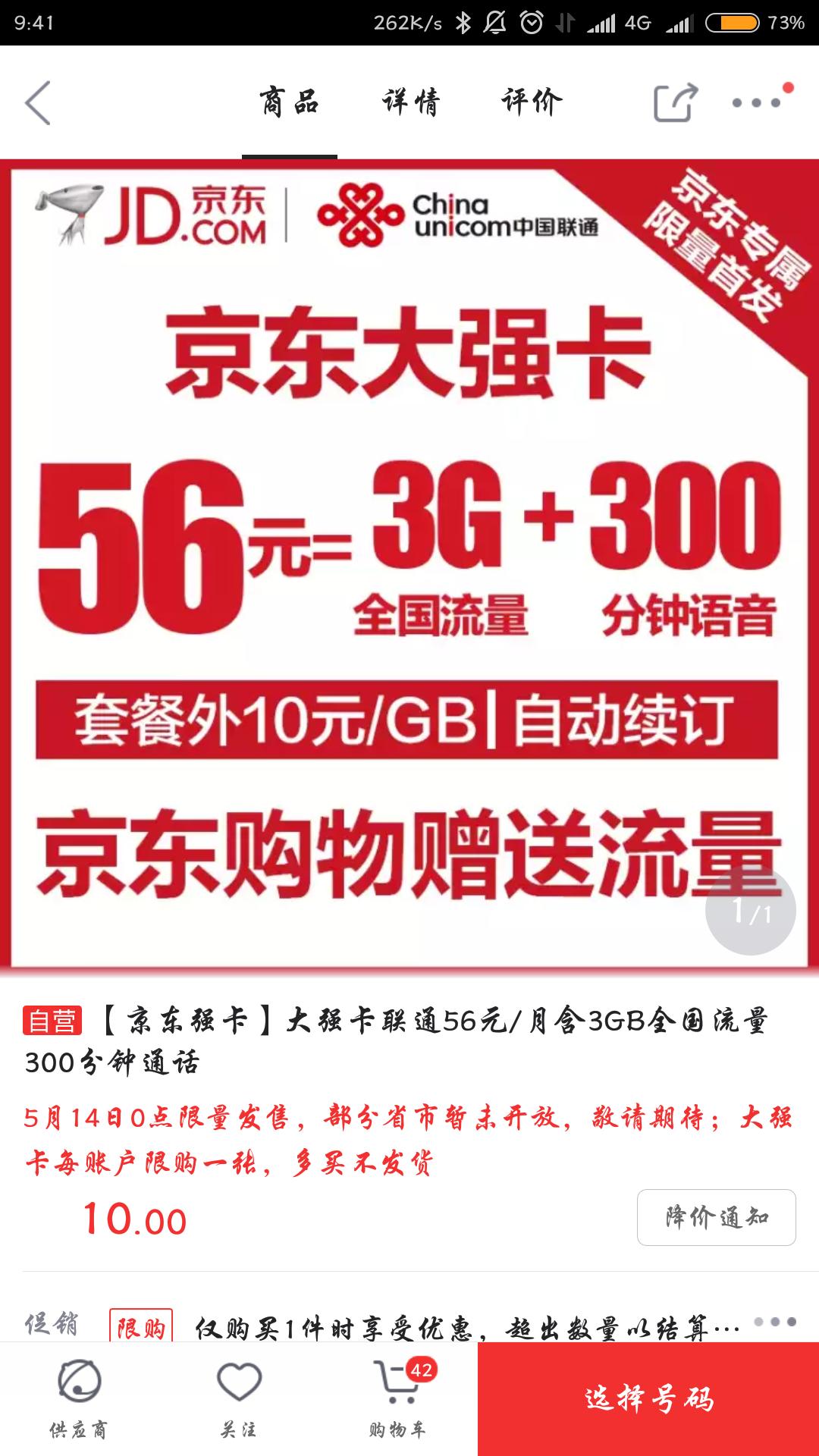 联通又出神卡：京东强卡，16/56两种资费