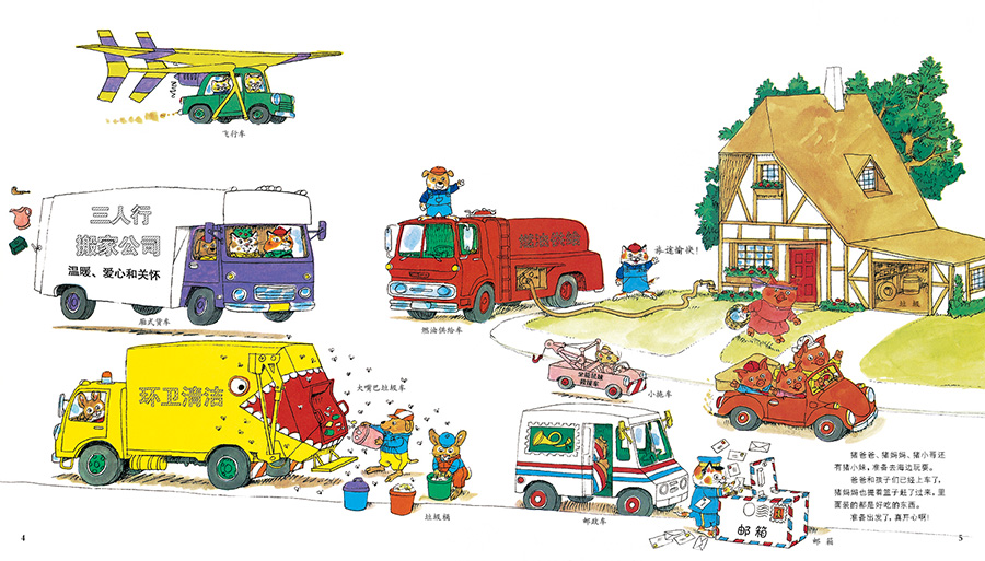 斯凯瑞金色童年系列绘本点读,斯凯瑞金色童年绘本故事