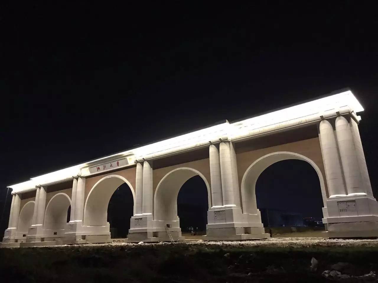 帝国大厦、堪培拉电讯塔、广州塔、杭州东站，浙大用这种方式庆生