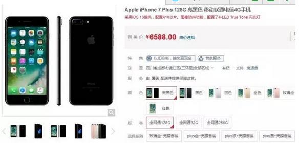iphone7plus九成新还可以卖多少钱,iphone7plus128g降价