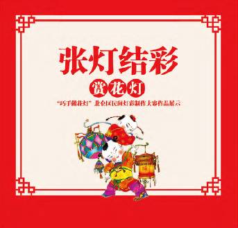 北仑元宵游园会，我们的节日，一起high！