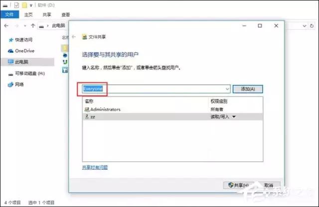 局域网内如何传文件？Win10局域网传文件的方法