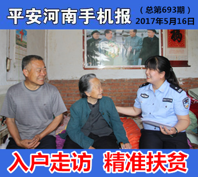 平安河南手机报20170516