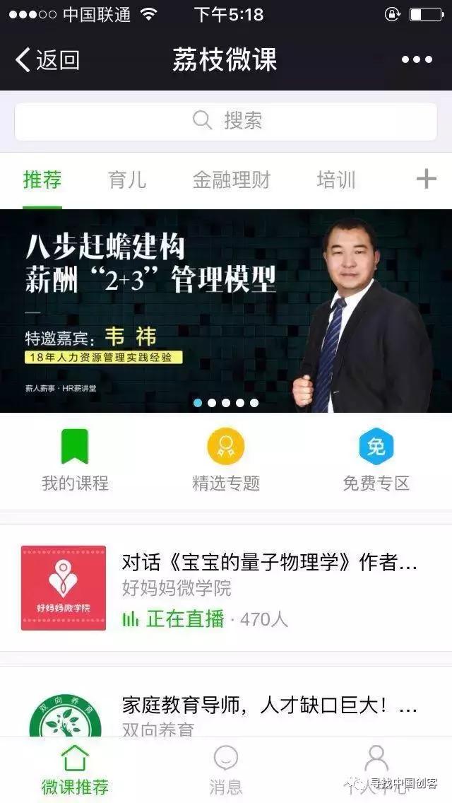 如何运营荔枝微课,荔枝微课收益怎么弄