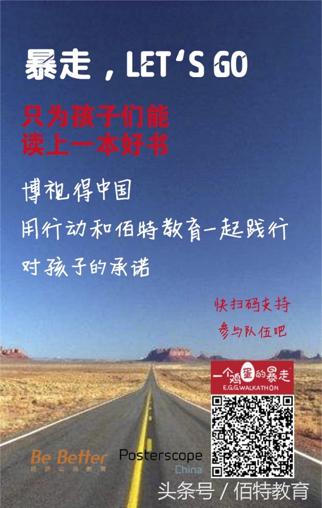 佰特教育,佰特公益教育