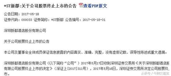 st新都000033股票,st新都股票走势