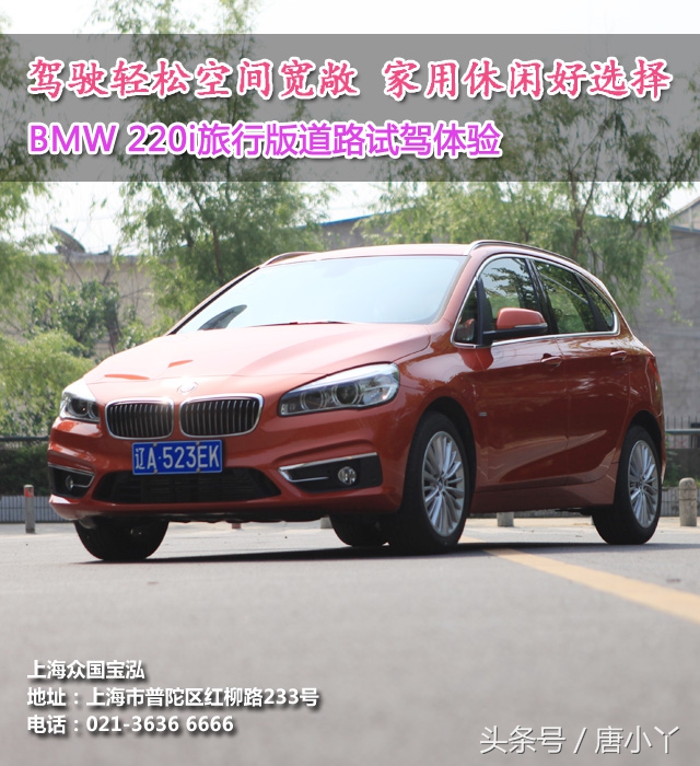 17年宝马220i旅行车高速试驾,驾驶轻松的suv