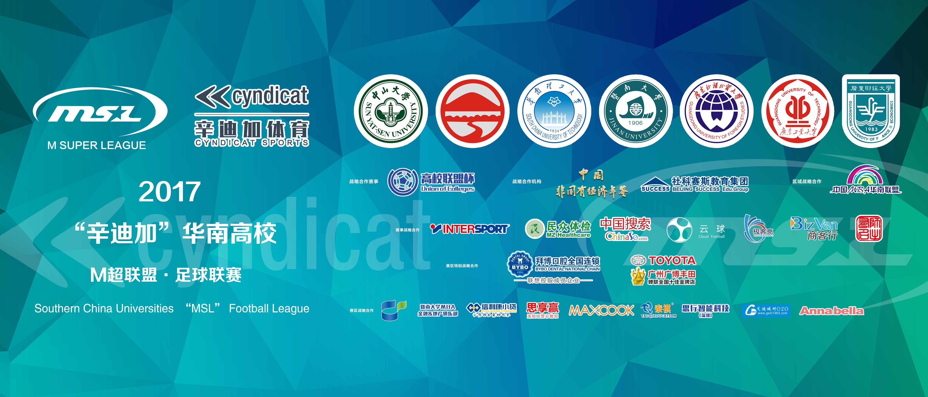 院校行｜中大管院足球队征战华南M超