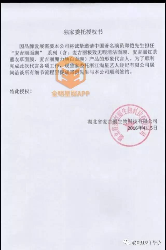 郑恺给麦吉丽代言,郑恺李湘