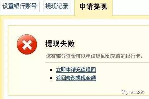 为什么提现钱到卡会提现失败,卡博士提现不到账怎么办