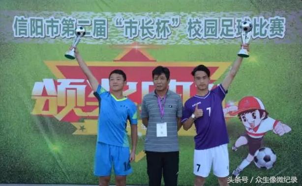 信阳市长杯足球赛名次排行榜,河南省长杯校园足球赛信阳