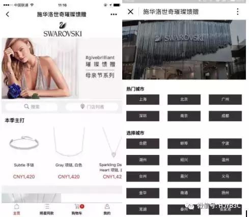 施华洛世奇电商,施华洛世奇数字化转型