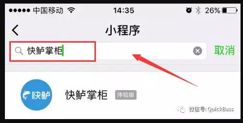 小程序是储君之席位：营销工具-快鲈掌柜对线下业务应用猜想