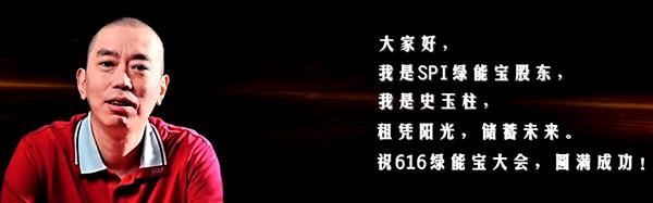 绿能宝投资人攻占史玉柱微博“大嘴巴”两度回应非SPI股东