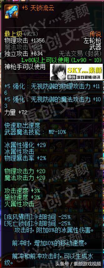 DNF分析神枪手传说*器武**，90级手炮媲美史诗