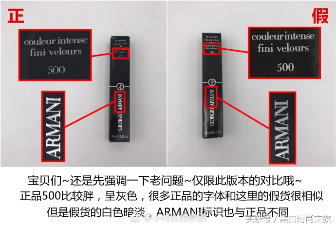 阿玛尼唇釉500真假辨别,怎样鉴别阿玛尼唇釉的真假
