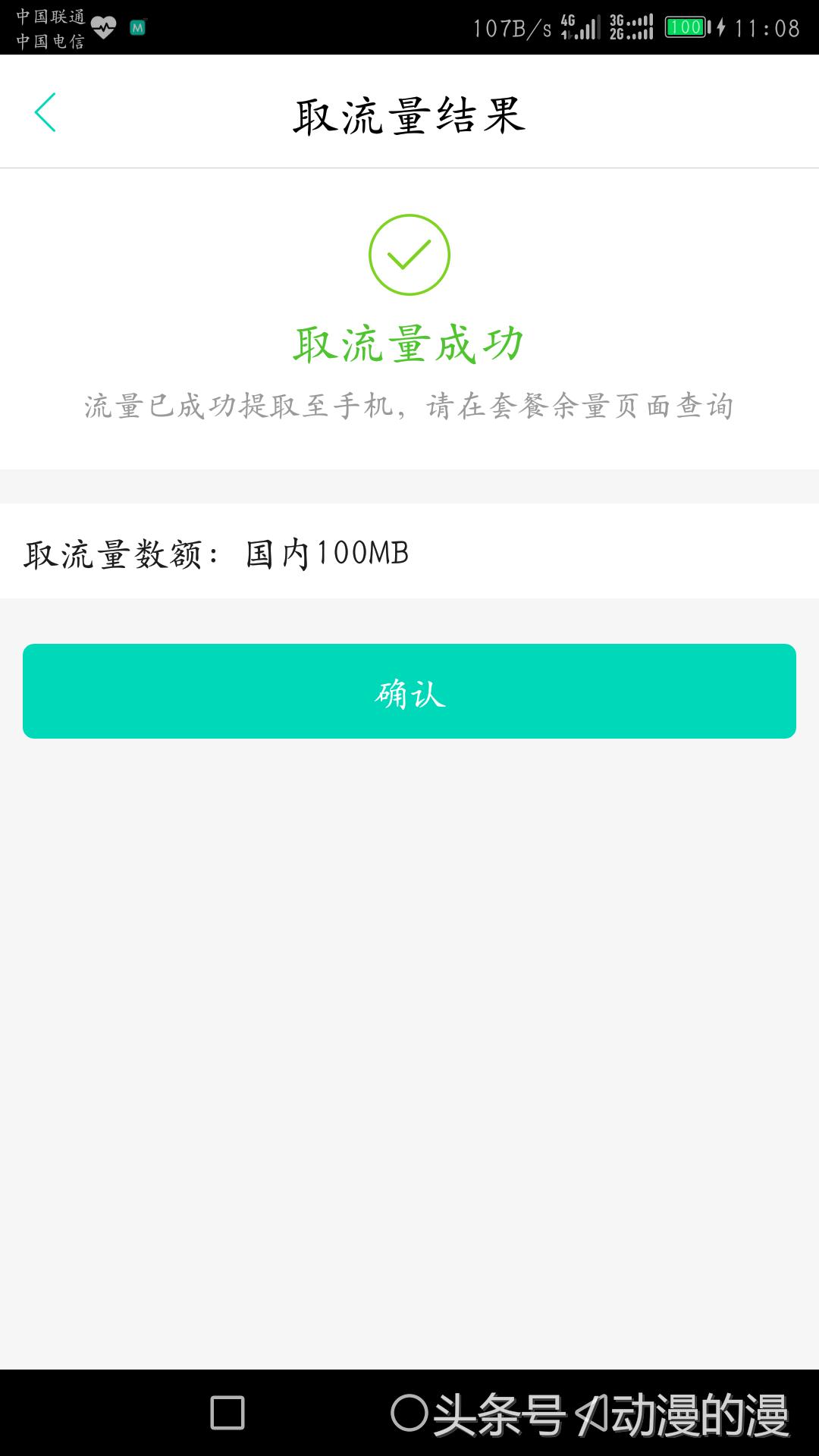 中国联通30g流量能用多久,联通通用流量用完了