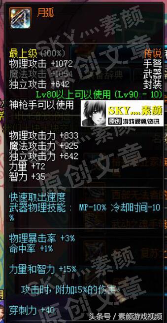 DNF分析神枪手传说*器武**，90级手炮媲美史诗