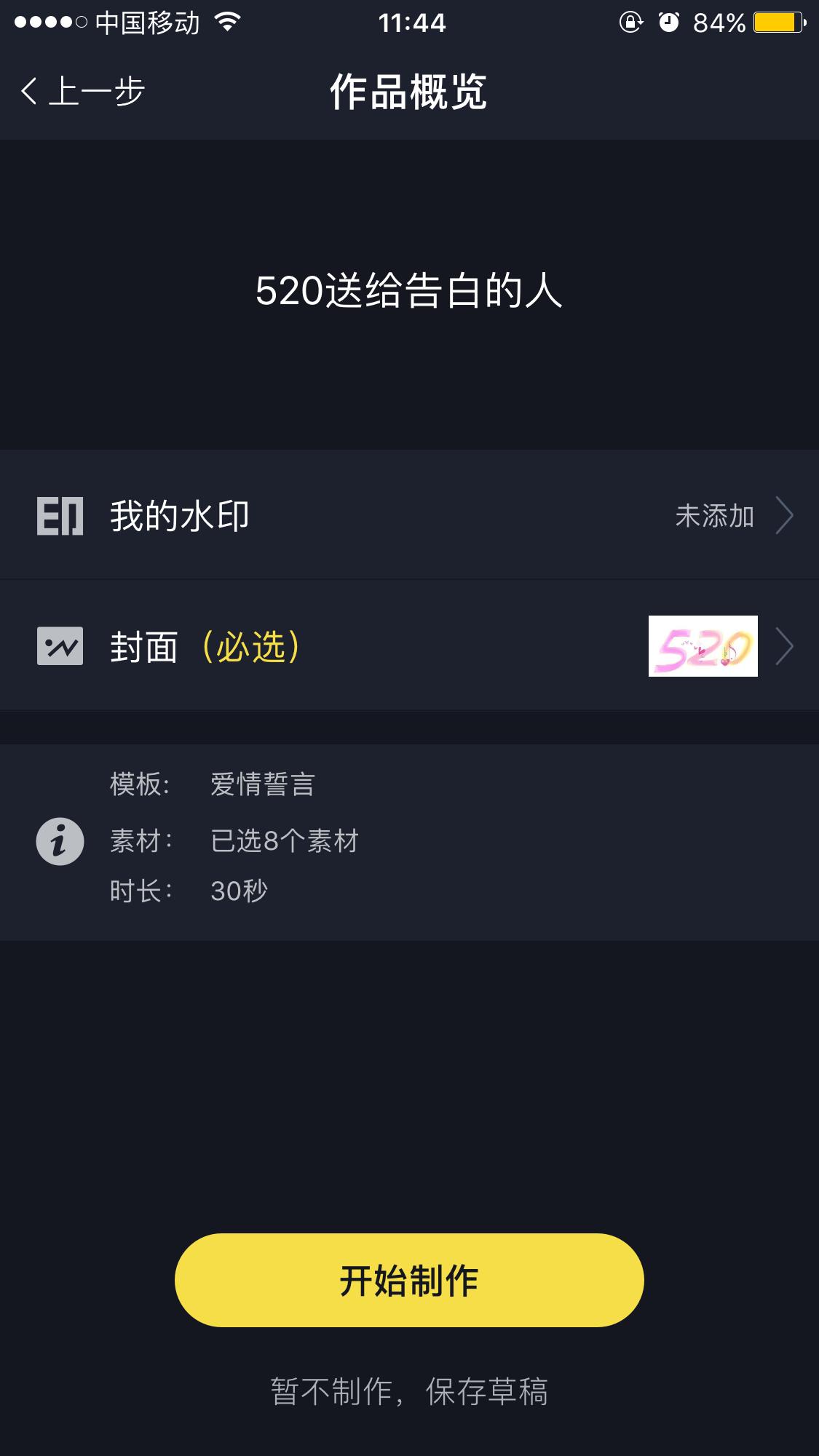 520教你制作浪漫的520表白视频,十秒教你制作520表白视频