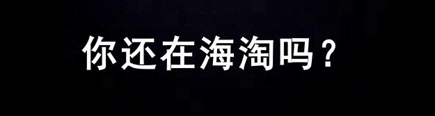 近两年海淘假奶粉事件,海淘内幕