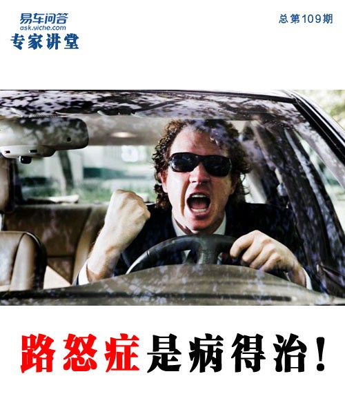 开车千万别有路怒症,冲动是魔鬼开车不斗气