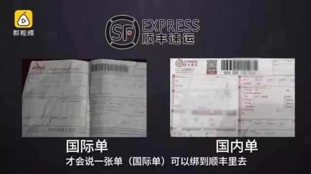 海淘快递造假事件看法,快递公司伪造海外单号是不是真的