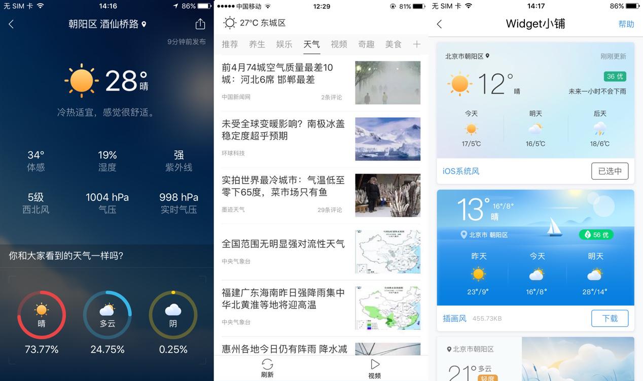 墨迹天气7.0上线智能化气象体验“走心”天气