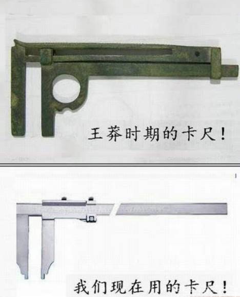 两千年前的王莽竟有这些超前意识和发明,你觉得他会是穿越者吗