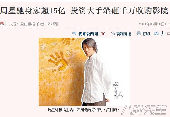 周星驰身价过百亿,周星驰一年赚几亿