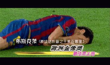 足球最明显的假摔,足球史上最佳假摔