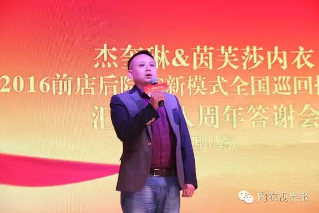 未来·共赢 杰奎琳＆茵芙莎内衣4S新模式推广会暨汇美娜八周年