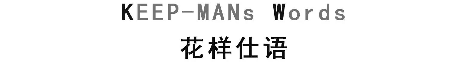 潮流装备搭配下集,潮流装备精品