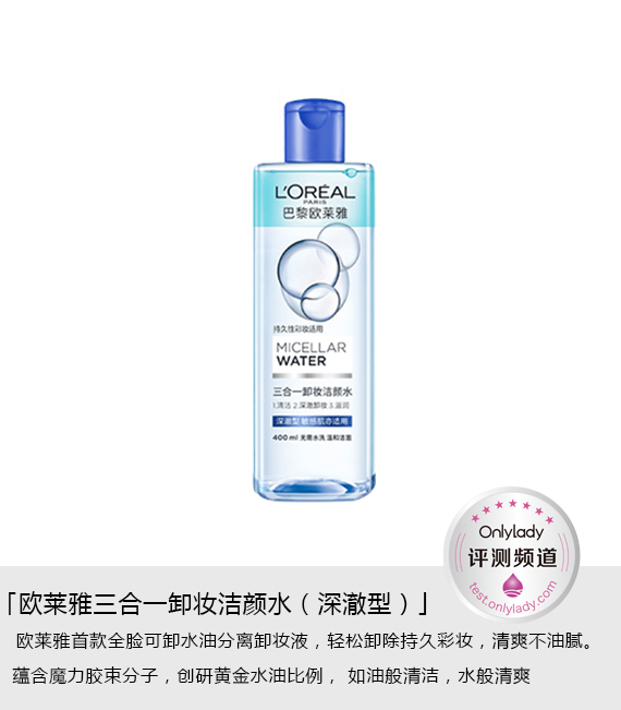 欧莱雅三合一卸妆水倍润测评,欧莱雅三合一卸妆洁颜水测评