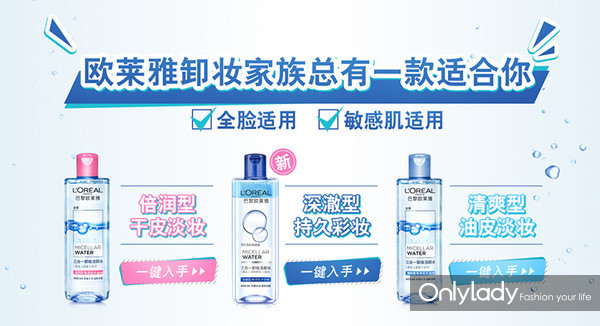 欧莱雅三合一卸妆水倍润测评,欧莱雅三合一卸妆洁颜水测评