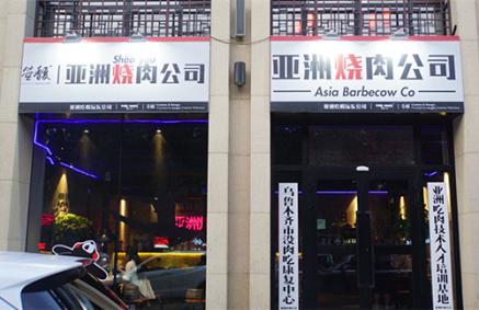 探店超好吃的日式烧肉,乌鲁木齐吃日式烧肉的地方