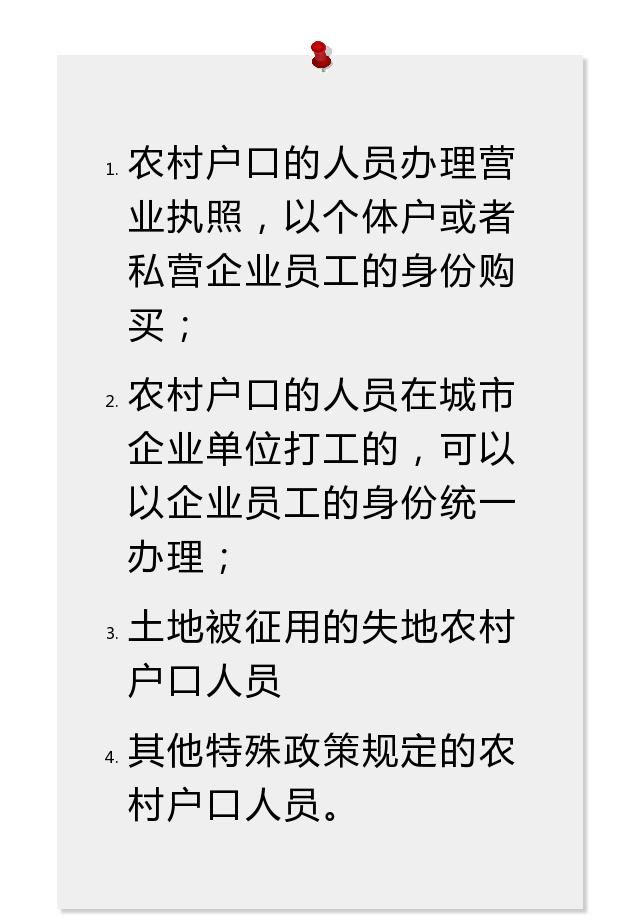 单位交社保城镇和农村户口区别,农村户口可以买城乡居民社保吗