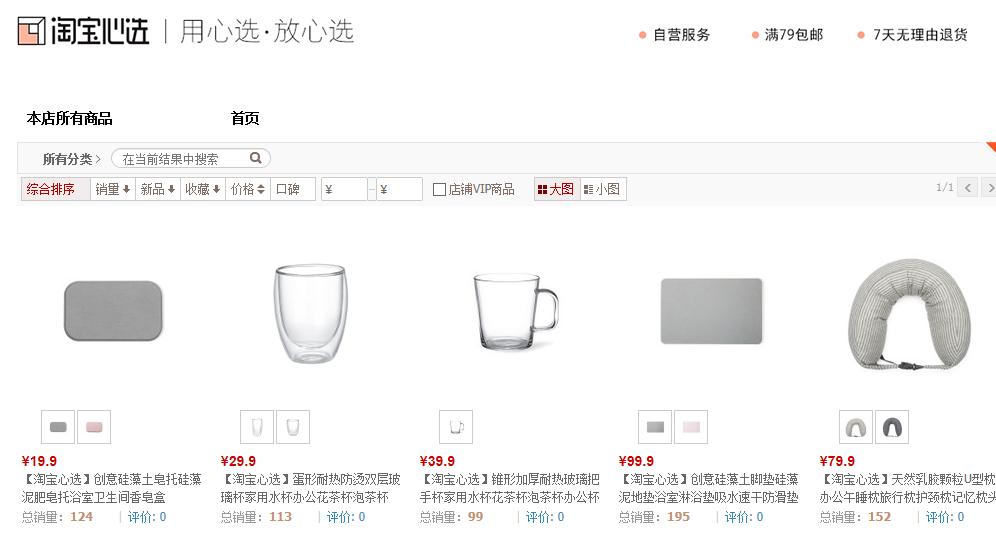 网易严选怎么找低价商品,淘宝网易严选的东西靠谱吗