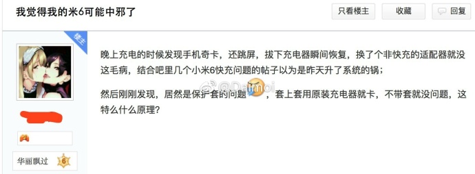 小米6充电时闪电一直跳,小米6充电突然慢了数据线坏了