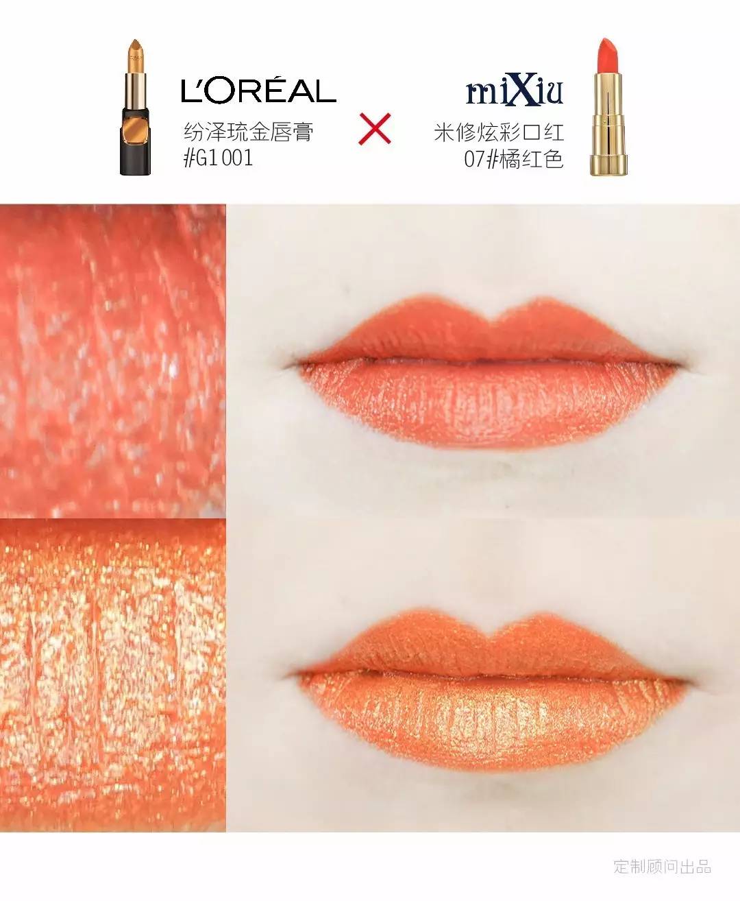 拯救毛爷爷！欧莱雅MIXIU口红叠涂，轻松变身人鱼姬