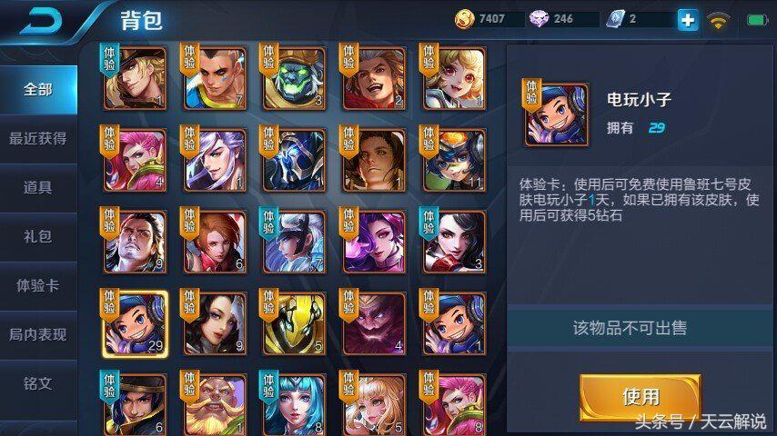 王者荣耀最稀有的英雄体验卡,背包里面稀有的体验卡