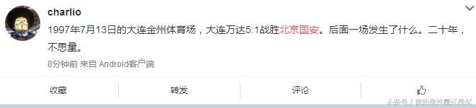 点评国安输球,中国国安输球引热议