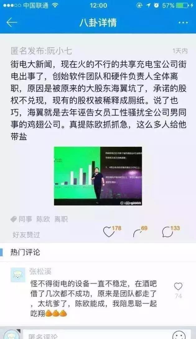 陈欧花10亿共享充电宝,陈欧的共享充电宝叫什么名字