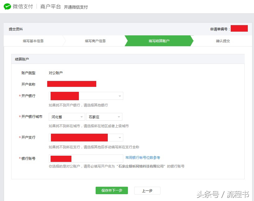 怎么申请微信支付牌,怎样申请冻结微信支付